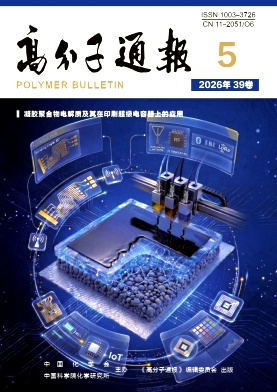 高分子通报封面
